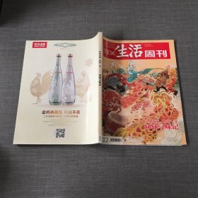 三联生活周刊2017年第4、5期合刊