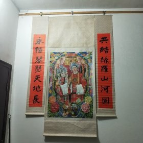 一开年画《龙凤呈祥》加对子书联立轴(白俊岭画李逸野书联)