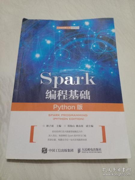 Spark编程基础（Python版）