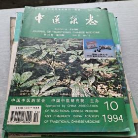 中医杂志1994 10