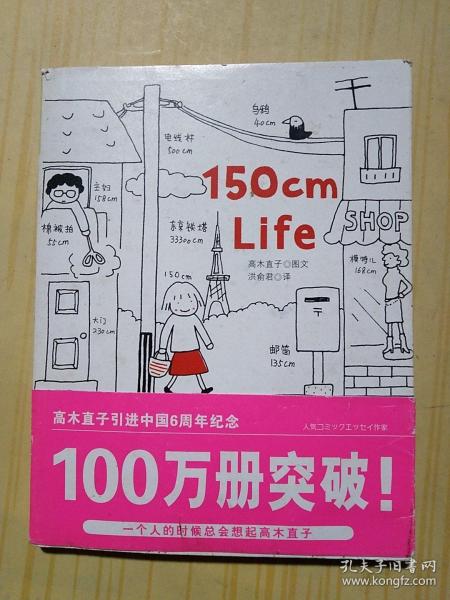 150cm Life