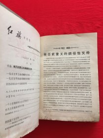 红旗（1959年1-12期）精装合订本