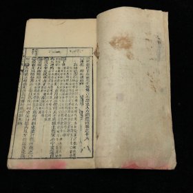 清木刻《增补赵田了凡袁先生编篡古本历史纲鉴补》，一册