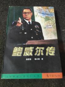 鲍威尔传