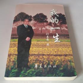 我的一生 扉页有赠言
