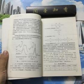 聚合物表面与界面技术     一版一印