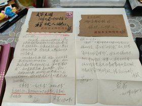 武漢文博界名宿藍蔚信札兩通兩頁帶封