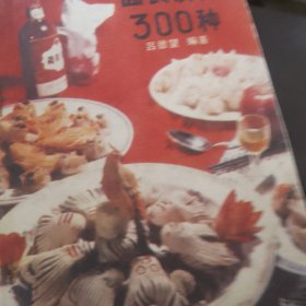 面食制作300种 版权页缺失
