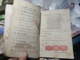 五年制小学课本：数学，第二册，有字记，彩色！