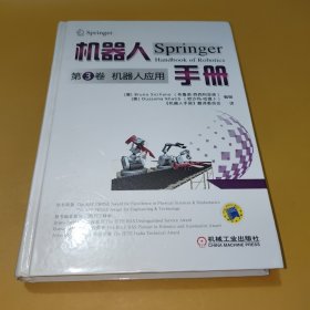 机器人手册第3卷 机器人应用