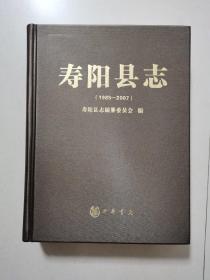 寿阳县志（1985—2007）