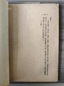 中南团讯 1950 创刊号 中国新民主主义青年团中南工作委员会 孔网孤本