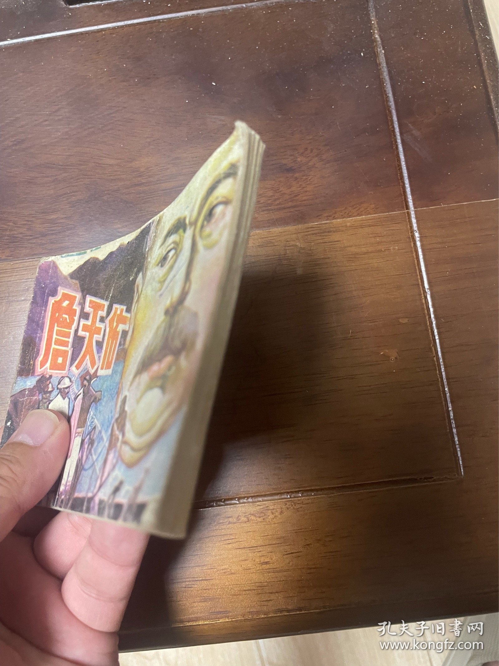 大缺本现代绘画类连环画：詹天佑.关振旋 周炳基绘