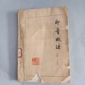 印章概述