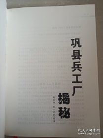 巩县兵工厂揭秘，两本60元