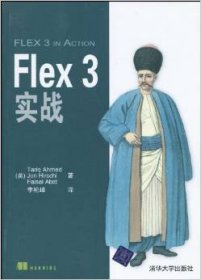 全新正版Flex3实战9787302218920