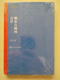 额尔古纳河右岸