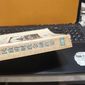 抗日战争时期国民政府财政金融政策(作者;崔国华签赠本,图书中间有开裂现象,不掉页,不缺页,不影响使用,详细参照书影)