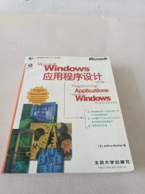 Microsoft Windows应用程序设计无光盘