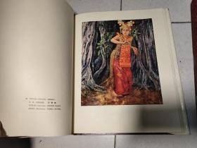 国礼：印度尼西亚共和国总统苏加诺工学士博士藏画集（1、2、3、4）【精装4册合售，4开】