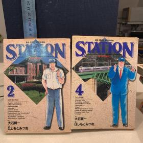 STATION2+4 二册合售，日文原版 车站的故事
