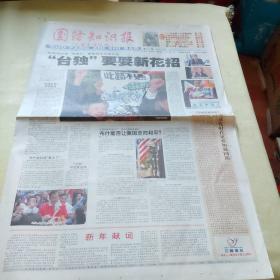 国防知识报（改刊号）