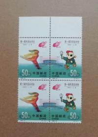 1993–6第一届东亚运动会邮票，连票（2套4枚），二连票带边纸，原胶美品，包邮