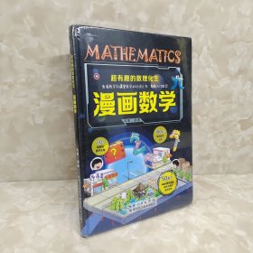 漫画数学 如图所示