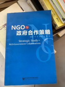 NGO与政府合作策略