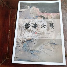 磐安文艺2023年第四期