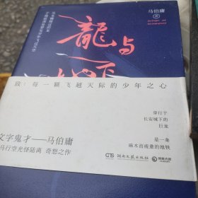 龙与地下铁