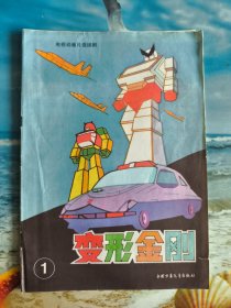 变形金刚 1