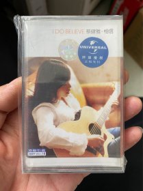 蔡健雅相信磁带，全新未拆，保证正版，盒子有微微裂，已经拍照，看好再拍