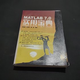 MATLAB 7.0实用宝典