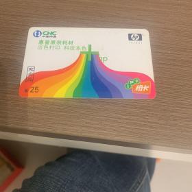 中国电话卡 中国网通卡  惠普原装耗材（5-2）