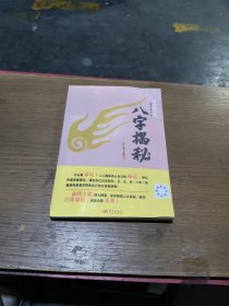 绍金解易经：八字揭秘