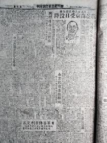 民国报纸1945年《华北新闻》之《胜利纪念合订本》一册全。含1945年8月11日至9月1日、9月3日至10日、9月25日（胜利纪念合订本增刊）。报道抗日战争日本投降全过程。如1945年9月3日报道《日本昨天签订投降书》；《由抗战到胜利》（自七七事变始的大事记梳理）；8月15日《日政府接受允降复文》；8月19日《国府双十节还都南京》；9月9日《南京今日举行受降礼》；9月25日《日本投降完成全面胜利》