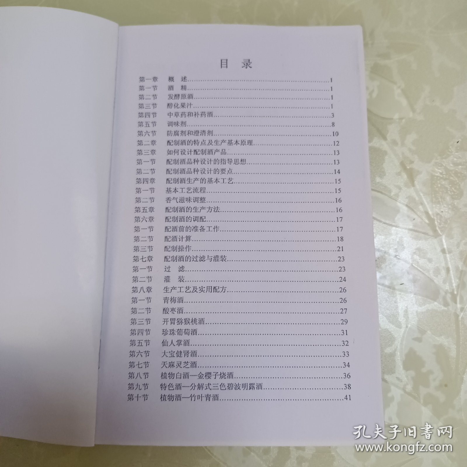 酒类科技系列丛书：营养保健酒配方及工艺大全、香精性质与作用（2册合售）