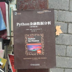 Python金融数据分析（原书第2版）