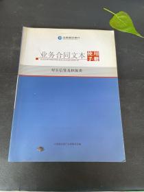 业务合同文本使用手册 对公信贷及担保类