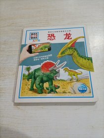 德国儿童情景体验小百科:恐龙(儿童版)4D体验让孩子尖叫的超炫AR 请恐龙一起吃大餐