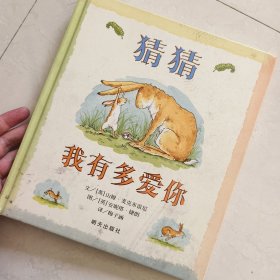 猜猜我有多爱你