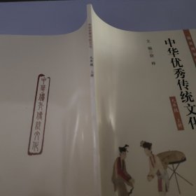 中华优秀传统文化九年级上册