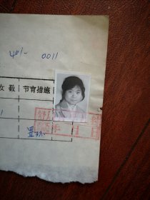 95年已婚妇女标准照片一张，育能妇女孕检档案表一张0011