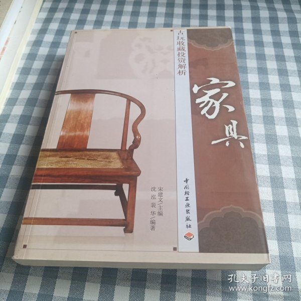 古玩收藏投资解析：家具