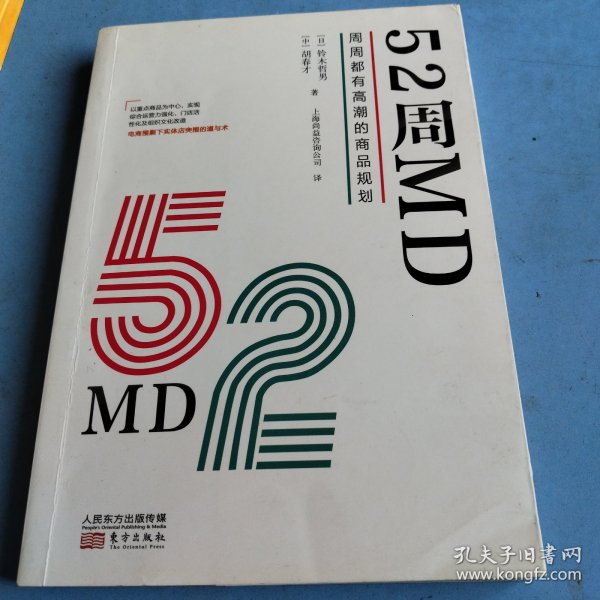 52周MD:周周都有高潮的商品规划