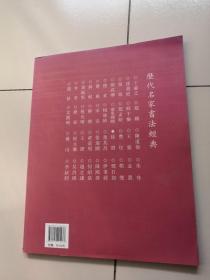 歷代名家書法經典 徐 渭