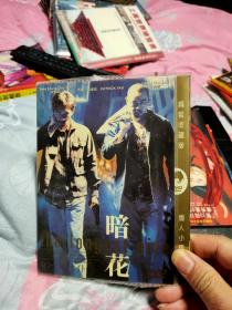 DVD5    暗花
