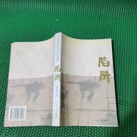 小长篇社会写实作品集：狐狸