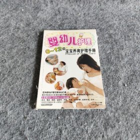 【正版图书】婴幼儿护理